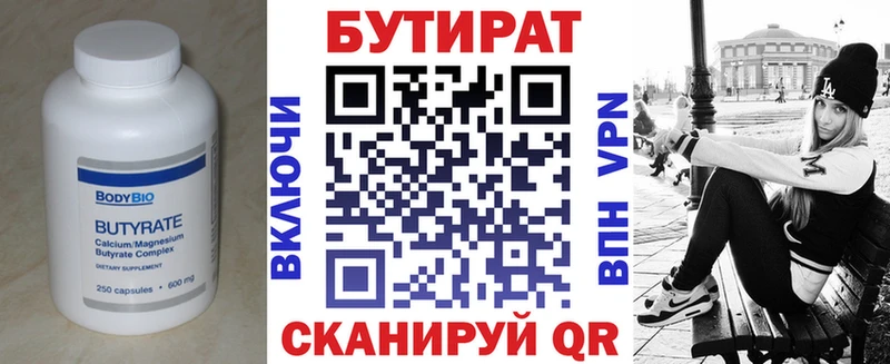 БУТИРАТ бутик  Новый Уренгой 